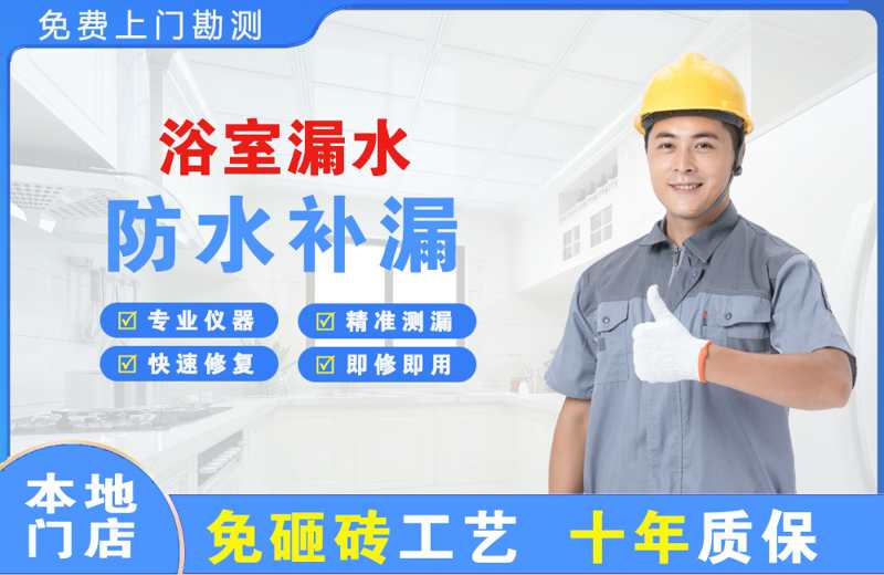 勐腊浴室漏水维修