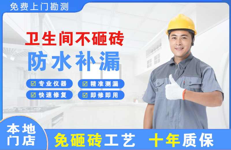 勐腊卫生间不砸砖修补漏水